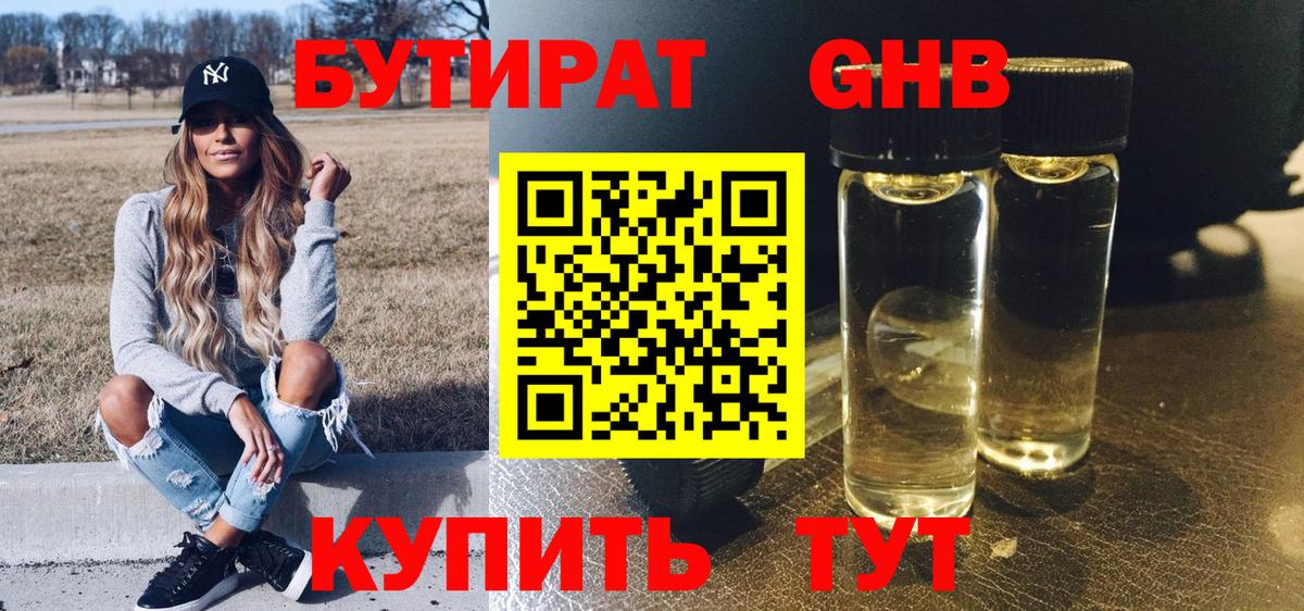 Норильск  БУТИРАТ BDO  Вход с VPN 