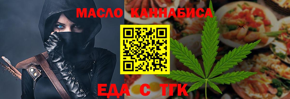 Норильск  Еда ТГК конопля  Вход с VPN 
