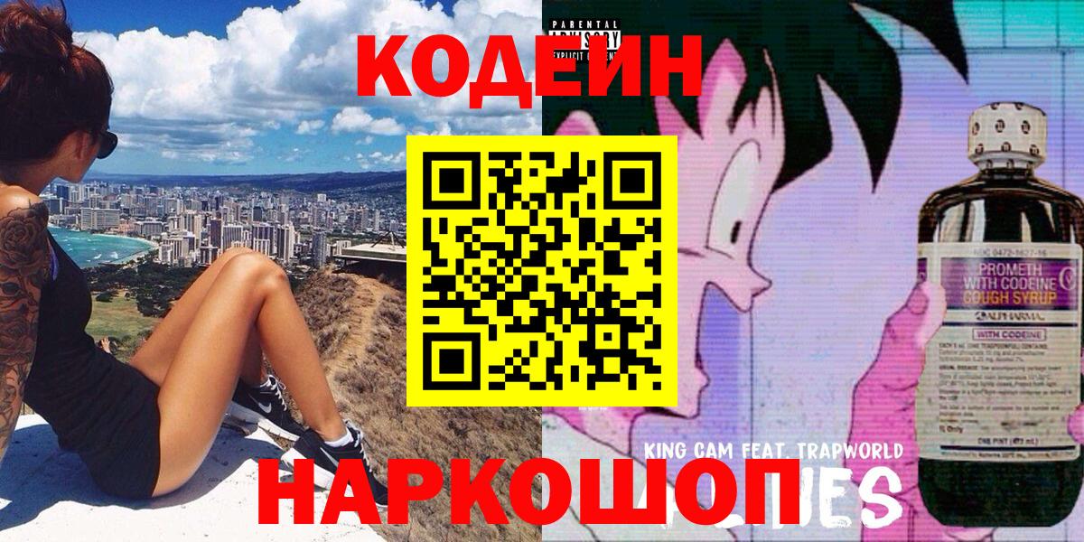 Кодеиновый сироп Lean Purple Drank Норильск