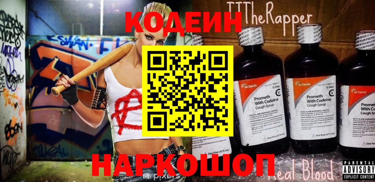 Кодеиновый сироп Lean напиток Lean (лин)  Codein Purple Drank  Норильск  Вход с VPN 