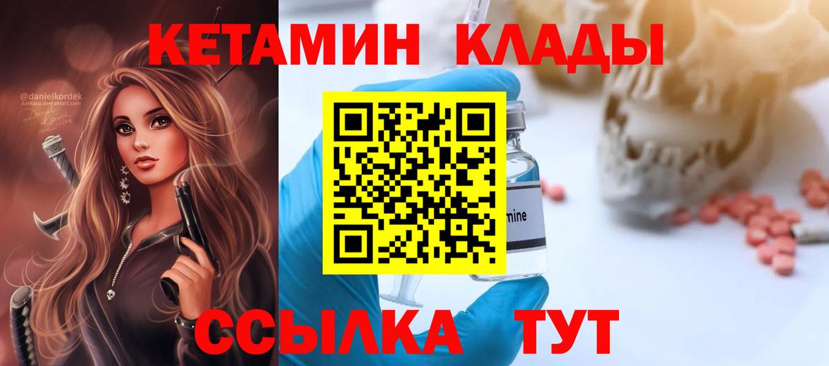 Норильск  КЕТАМИН VHQ  Вход с VPN 