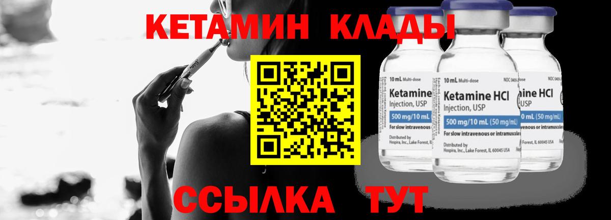 Кетамин ketamine Норильск