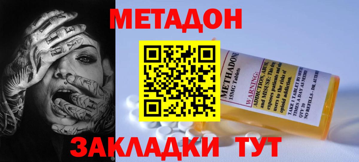 МЕТАДОН methadone  Вход с VPN  Норильск 